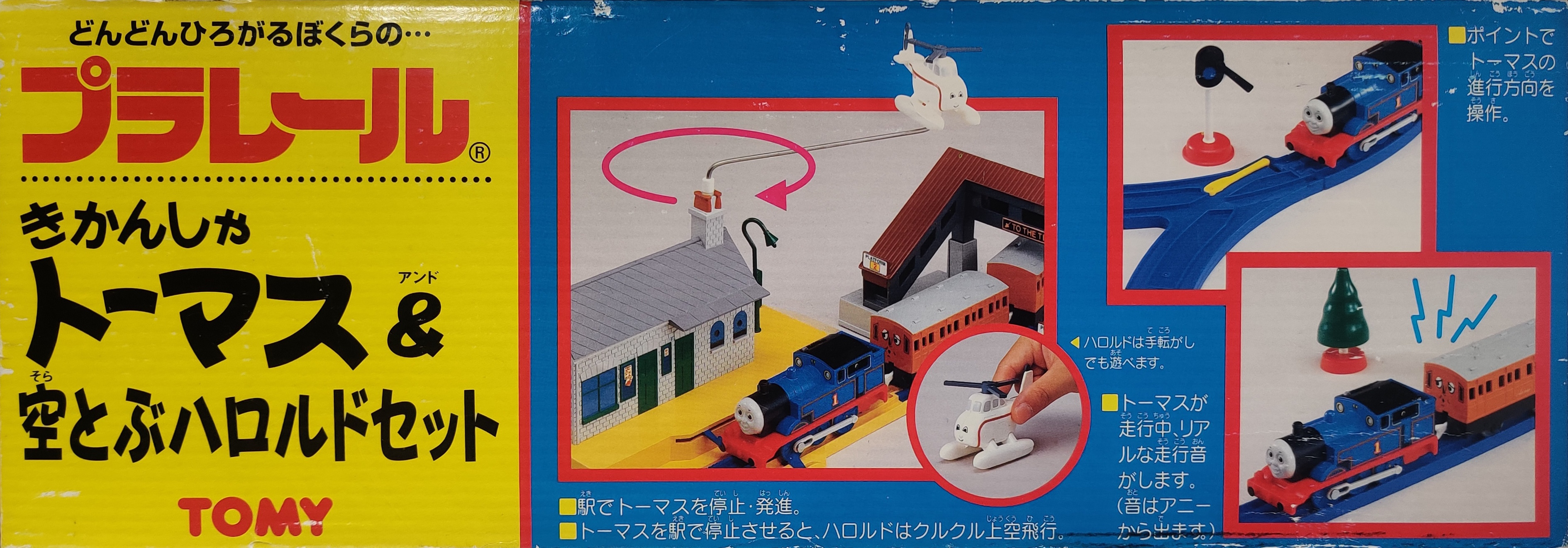 Plarail Thomas the Tank Engine and Harold Flying in the Sky Set